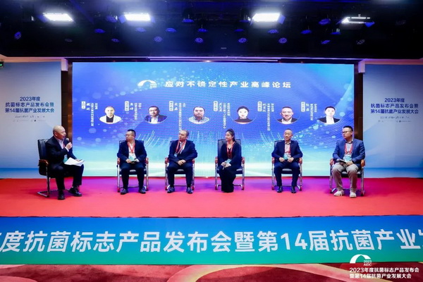 2023年度抗菌標志產(chǎn)品發(fā)布會暨第14屆抗菌產(chǎn)業(yè)發(fā)展大會在廣州召開