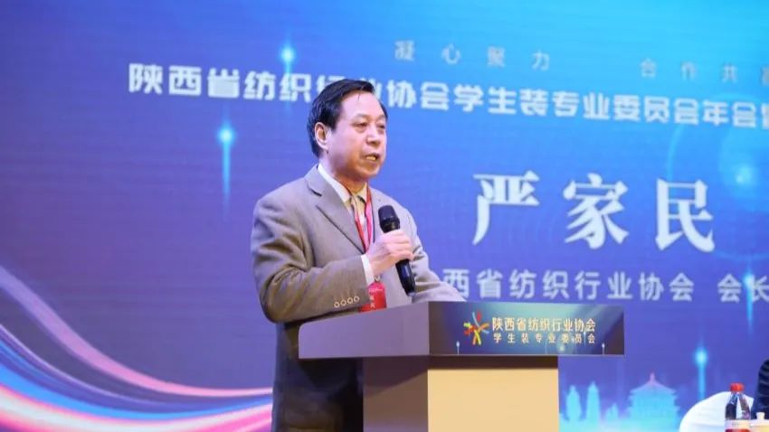 凝心聚力 合作共贏 陜西省校服供應(yīng)鏈大會在西安成功召開