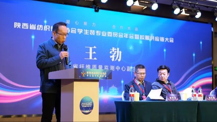 凝心聚力 合作共贏 陜西省校服供應(yīng)鏈大會在西安成功召開