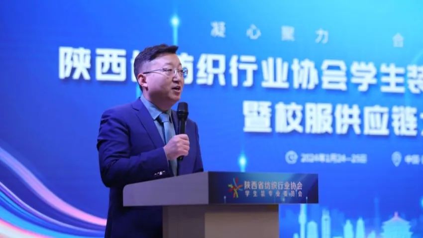 凝心聚力 合作共贏 陜西省校服供應(yīng)鏈大會在西安成功召開