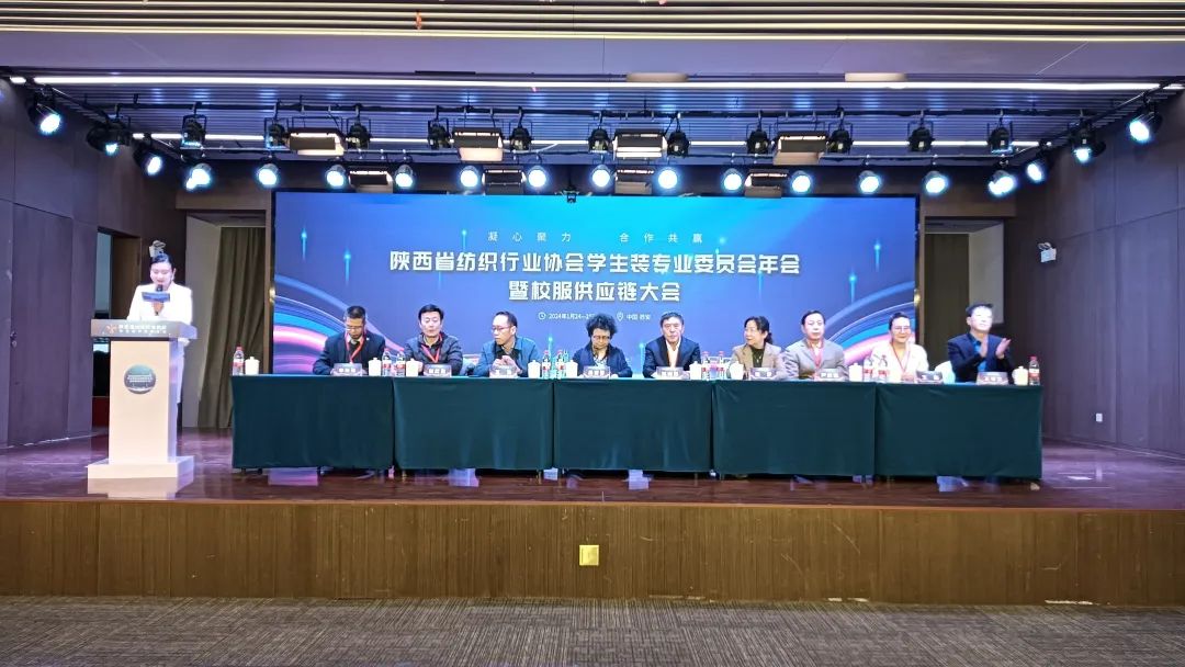 凝心聚力 合作共贏 陜西省校服供應(yīng)鏈大會在西安成功召開