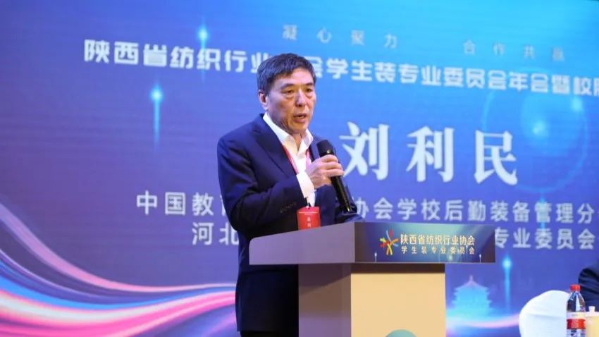 凝心聚力 合作共贏 陜西省校服供應(yīng)鏈大會在西安成功召開