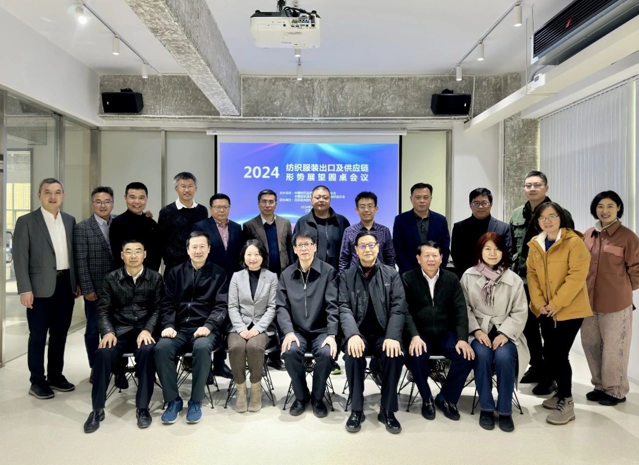 大咖云集，共商大計(jì)--2024紡織服裝出口及供應(yīng)鏈形勢展望圓桌會(huì)議在蘇州舉行