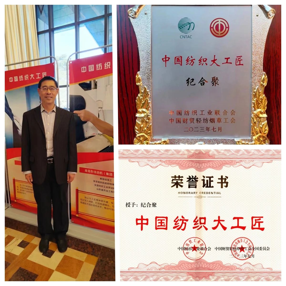 傳承與創(chuàng)新--記&ldquo;中國紡織大工匠&rdquo;東佳集團紀合聚總工