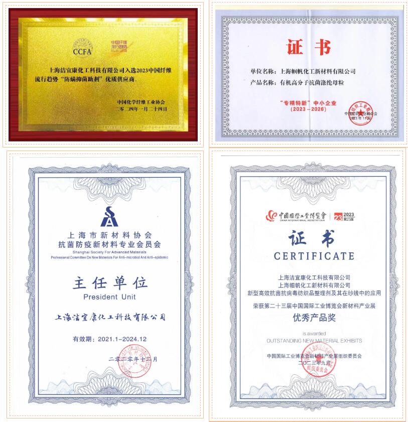  潔宜康攜手幗帆新材料頻頻參展，大力推廣功能性紡織新材料