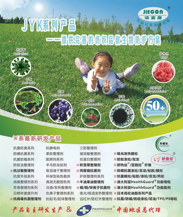  潔宜康攜手幗帆新材料頻頻參展，大力推廣功能性紡織新材料