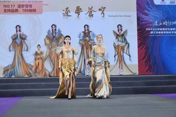 &ldquo;虎丘婚紗城杯&middot;2023江蘇省服裝院校學(xué)生設(shè)計(jì)大賽&rdquo;圓滿落幕！