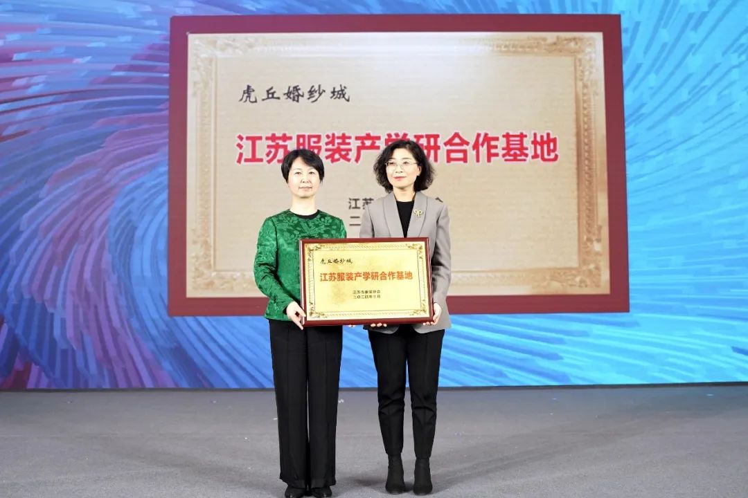 &ldquo;虎丘婚紗城杯&middot;2023江蘇省服裝院校學(xué)生設(shè)計(jì)大賽&rdquo;圓滿落幕！