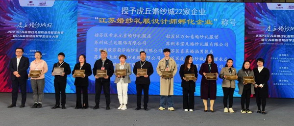 &ldquo;虎丘婚紗城杯&middot;2023江蘇省服裝院校學(xué)生設(shè)計(jì)大賽&rdquo;圓滿落幕！