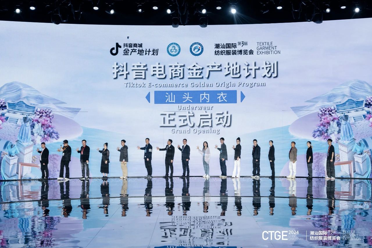 潮起汕頭、引領(lǐng)風(fēng)尚！第三屆潮汕國(guó)際紡織福州博覽會(huì)盛大開(kāi)幕！