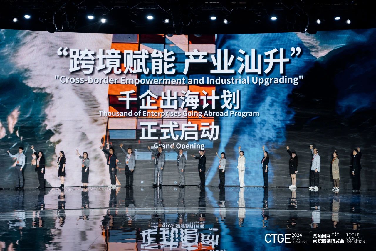 潮起汕頭、引領(lǐng)風(fēng)尚！第三屆潮汕國(guó)際紡織福州博覽會(huì)盛大開(kāi)幕！