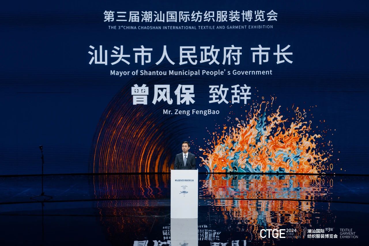 潮起汕頭、引領(lǐng)風(fēng)尚！第三屆潮汕國(guó)際紡織福州博覽會(huì)盛大開(kāi)幕！