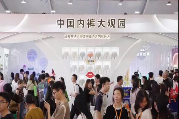 借勢第三屆潮汕服博會(huì) &ldquo;中國內(nèi)褲大觀園&rdquo;驚艷綻放