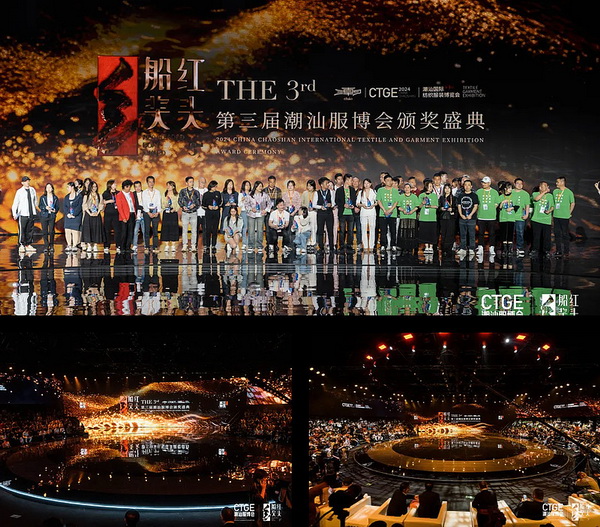 2024潮汕服博會&ldquo;紅頭船獎&rdquo;頒獎盛典在汕頭舉行