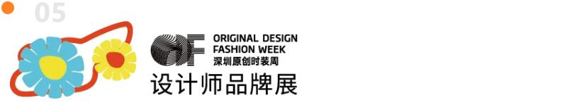 Fashion Source第28屆深圳國際服裝供應鏈博覽會將于深圳國際會展中心（寶安）再度啟航！