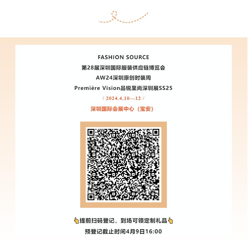 Fashion Source第28屆深圳國際服裝供應鏈博覽會將于深圳國際會展中心（寶安）再度啟航！