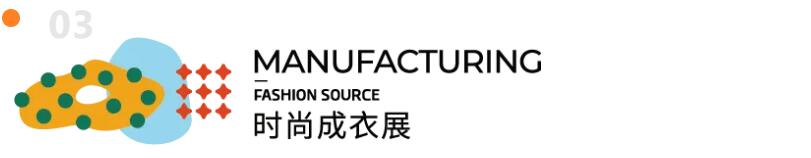 Fashion Source第28屆深圳國際服裝供應鏈博覽會將于深圳國際會展中心（寶安）再度啟航！