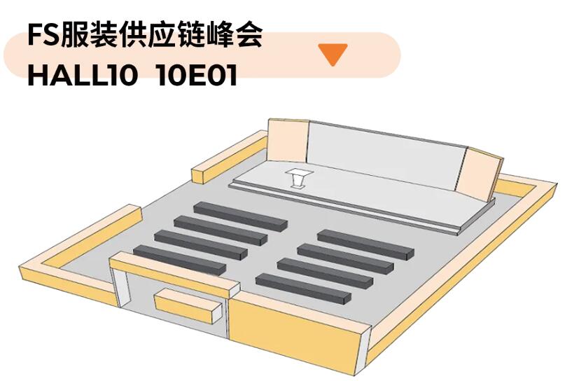 Fashion Source第28屆深圳國際服裝供應鏈博覽會將于深圳國際會展中心（寶安）再度啟航！