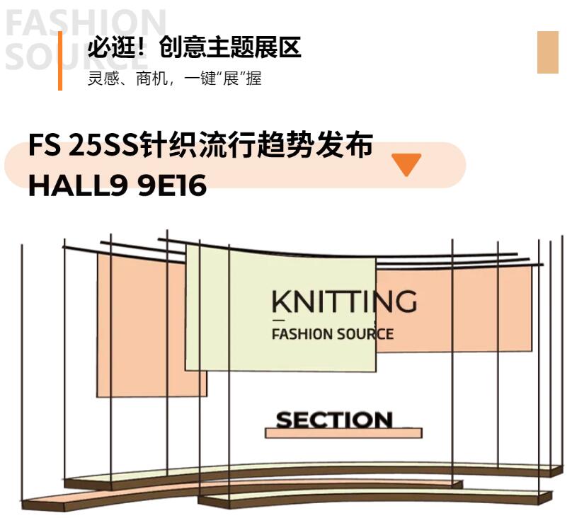 Fashion Source第28屆深圳國際服裝供應鏈博覽會將于深圳國際會展中心（寶安）再度啟航！