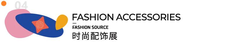 Fashion Source第28屆深圳國際服裝供應鏈博覽會將于深圳國際會展中心（寶安）再度啟航！