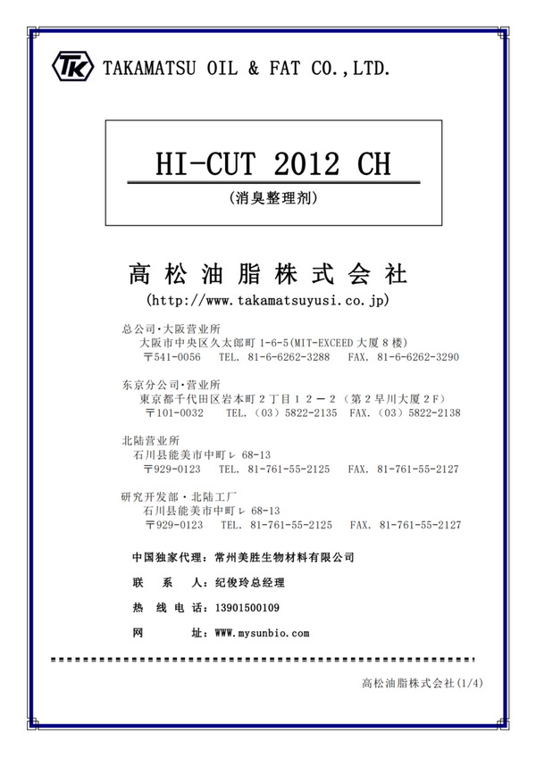 常州美勝攜獨(dú)家代理的日產(chǎn)紡織助劑盛裝參加2024CHINA INTERDYE