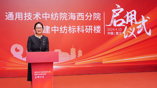 砥礪十載譜華章 乘風(fēng)破浪啟新程，通用技術(shù)中紡院海西分院、福建中紡標(biāo)科研樓正式啟用
