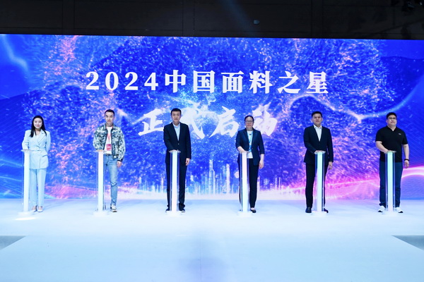 好面料在柯橋聚集2024中國(guó)面料之星啟動(dòng)儀式暨知名服飾品牌趨勢(shì)交流分享會(huì)在紹興國(guó)際會(huì)展中心成功舉辦。