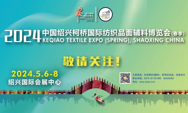 向&ldquo;新&rdquo;而生 逐&ldquo;質(zhì)&rdquo;而行！2024中國(guó)紹興柯橋國(guó)際紡博會(huì)（春季） 隆重開幕