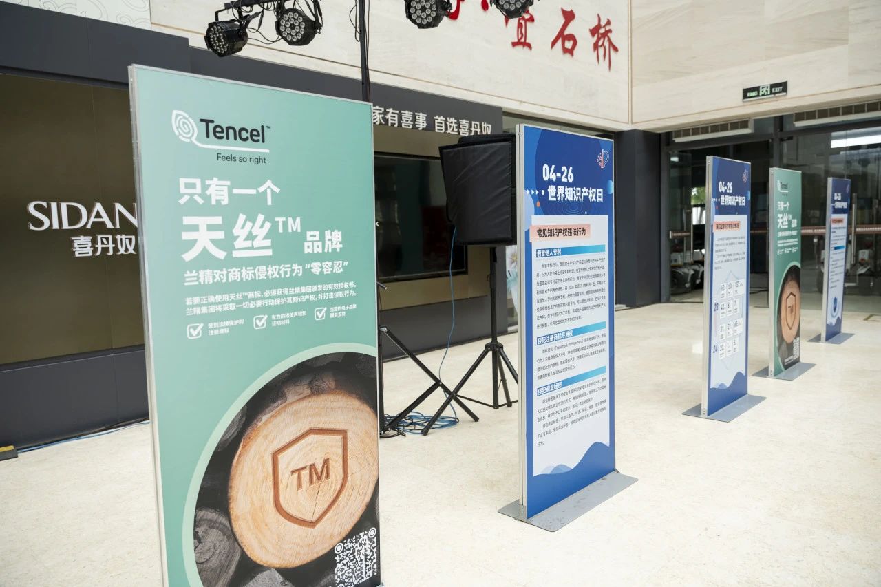 知識(shí)產(chǎn)權(quán)保護(hù)不停步！蘭精集團(tuán)協(xié)同多方持續(xù)發(fā)力，共護(hù)天絲&trade;商標(biāo)