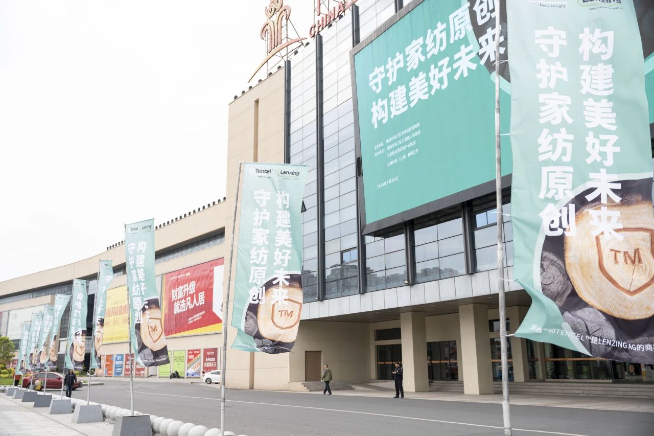 知識(shí)產(chǎn)權(quán)保護(hù)不停步！蘭精集團(tuán)協(xié)同多方持續(xù)發(fā)力，共護(hù)天絲&trade;商標(biāo)