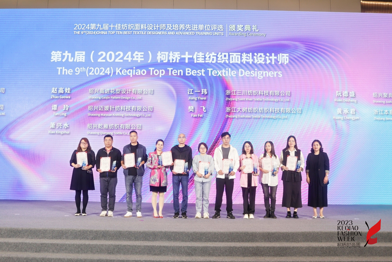 人才先行，制勝未來！第九屆十佳紡織面料設(shè)計師及培養(yǎng)先進單位評選頒獎典禮于柯橋舉辦
