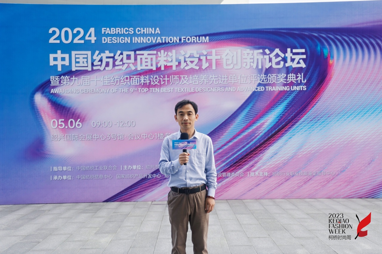 人才先行，制勝未來！第九屆十佳紡織面料設(shè)計師及培養(yǎng)先進單位評選頒獎典禮于柯橋舉辦