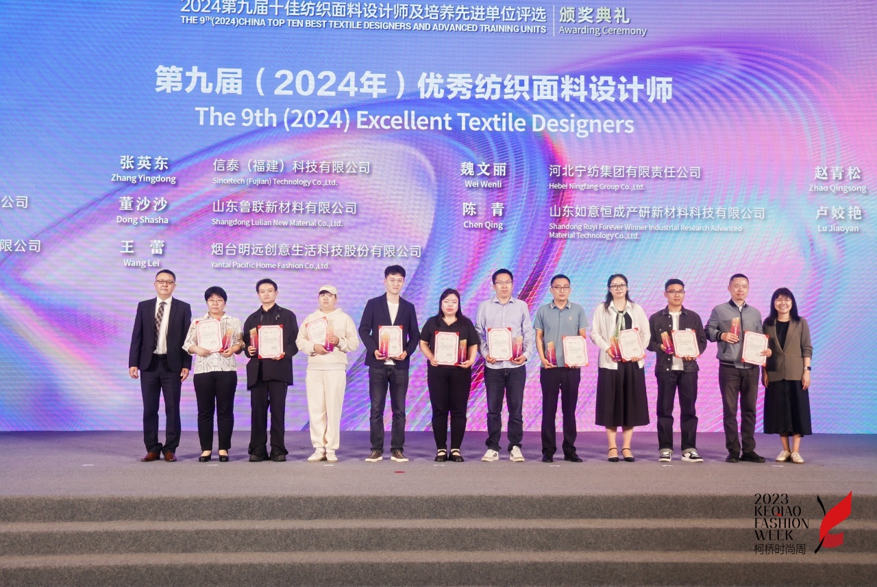 人才先行，制勝未來！第九屆十佳紡織面料設(shè)計師及培養(yǎng)先進單位評選頒獎典禮于柯橋舉辦
