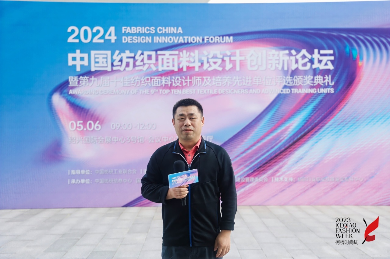 人才先行，制勝未來！第九屆十佳紡織面料設(shè)計師及培養(yǎng)先進單位評選頒獎典禮于柯橋舉辦