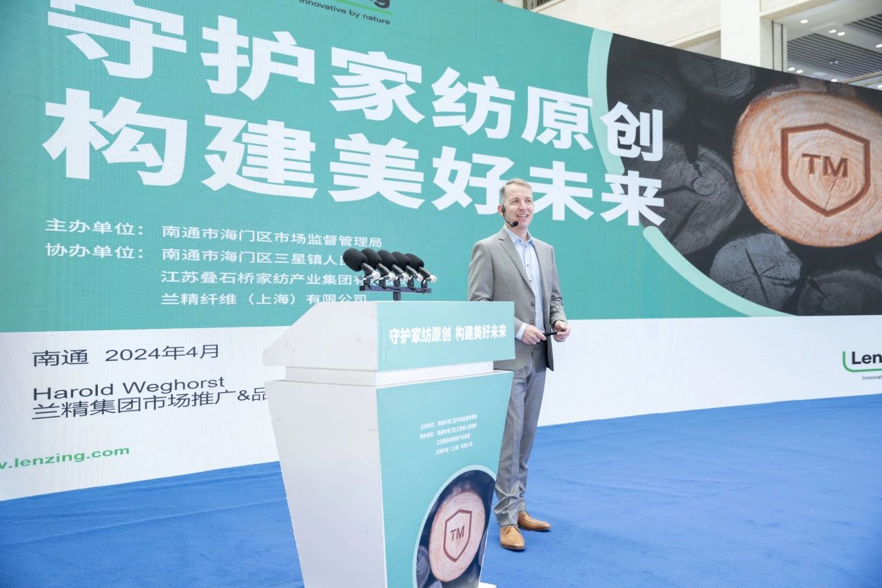 知識(shí)產(chǎn)權(quán)保護(hù)不停步！蘭精集團(tuán)協(xié)同多方持續(xù)發(fā)力，共護(hù)天絲&trade;商標(biāo)