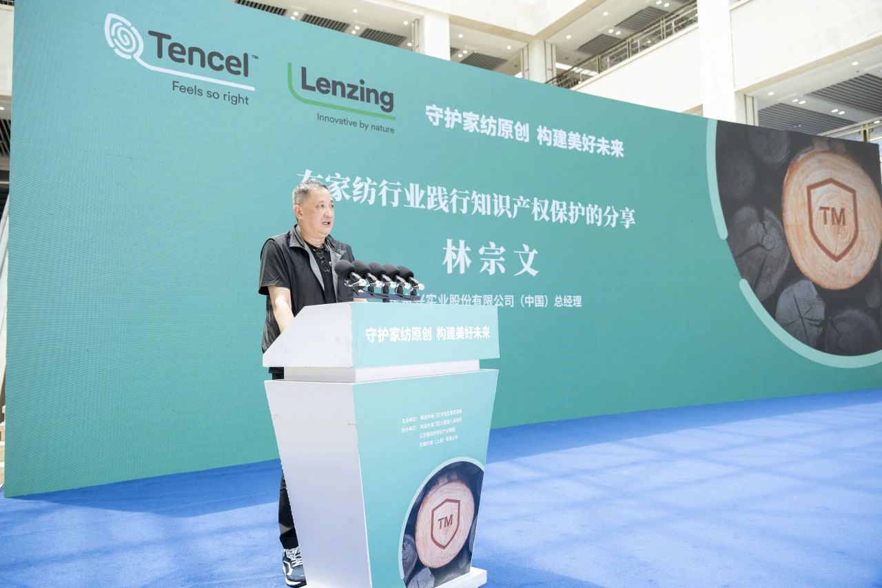 知識(shí)產(chǎn)權(quán)保護(hù)不停步！蘭精集團(tuán)協(xié)同多方持續(xù)發(fā)力，共護(hù)天絲&trade;商標(biāo)