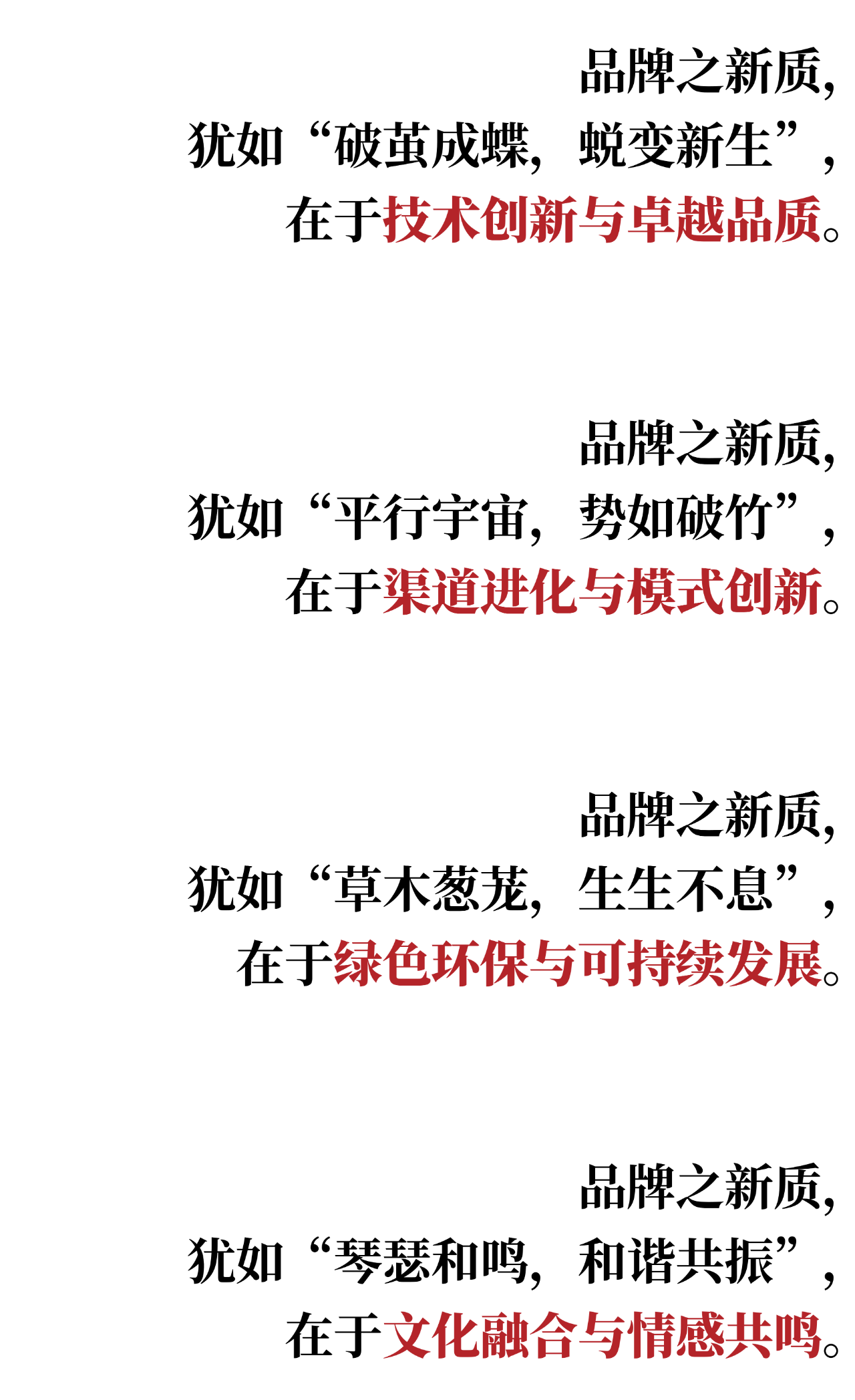 何以品牌？沉淀新質(zhì)，捕捉新光