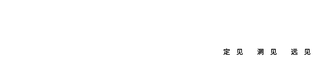 何以品牌？沉淀新質(zhì)，捕捉新光