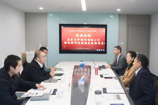 強(qiáng)強(qiáng)聯(lián)合，集萃纖維研究所與南京化纖達(dá)成戰(zhàn)略合作，共謀纖維創(chuàng)新篇章