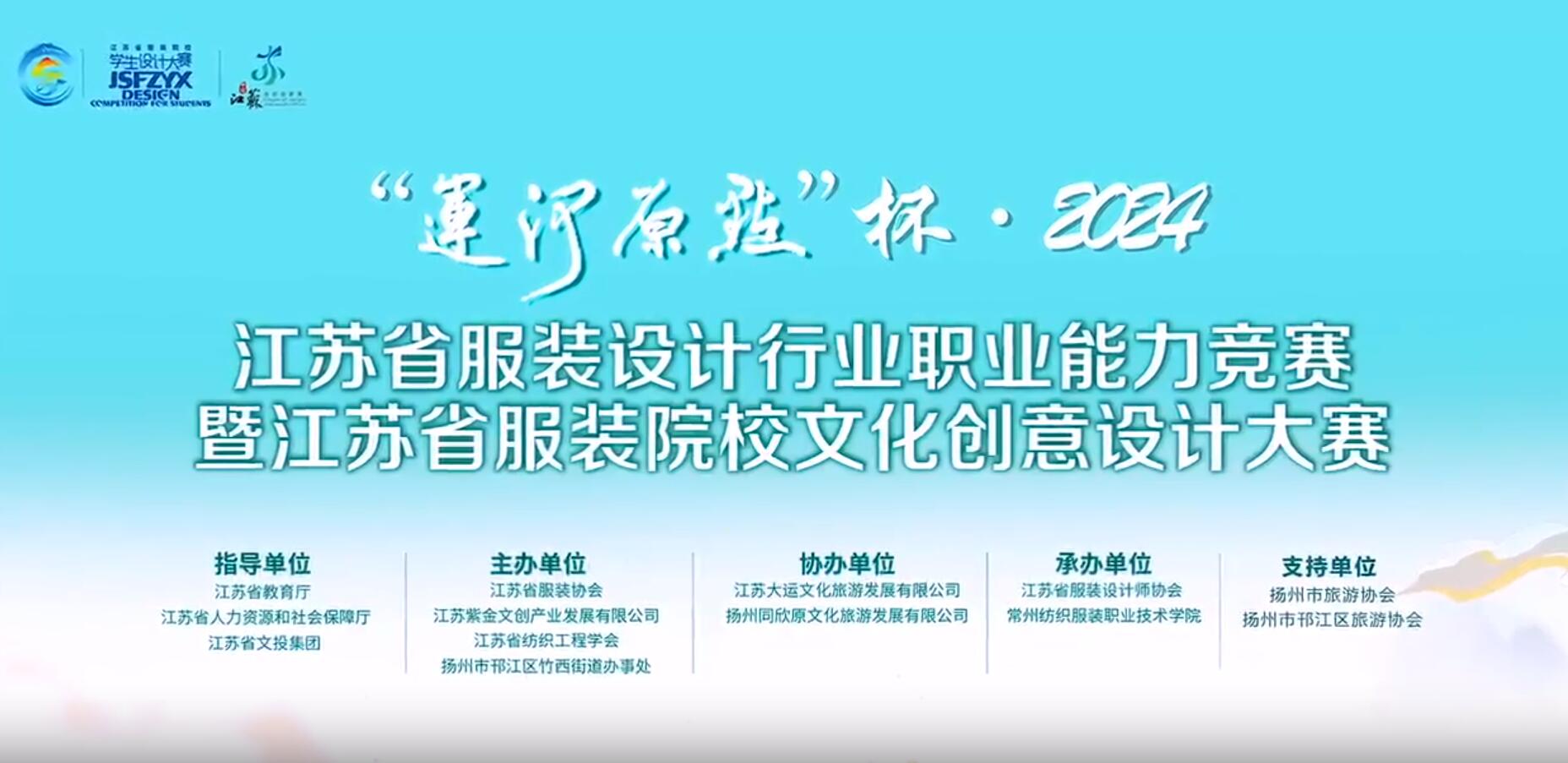 &ldquo;華服雅韻&rdquo;在運河原點上演，江蘇服裝設計行業(yè)職業(yè)能力競賽揭曉