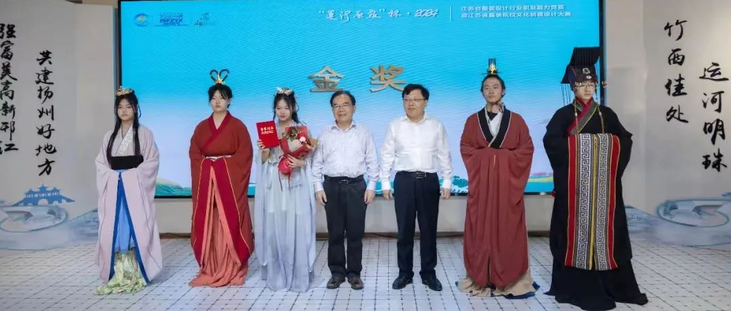 &ldquo;華服雅韻&rdquo;在運河原點上演，江蘇服裝設計行業(yè)職業(yè)能力競賽揭曉