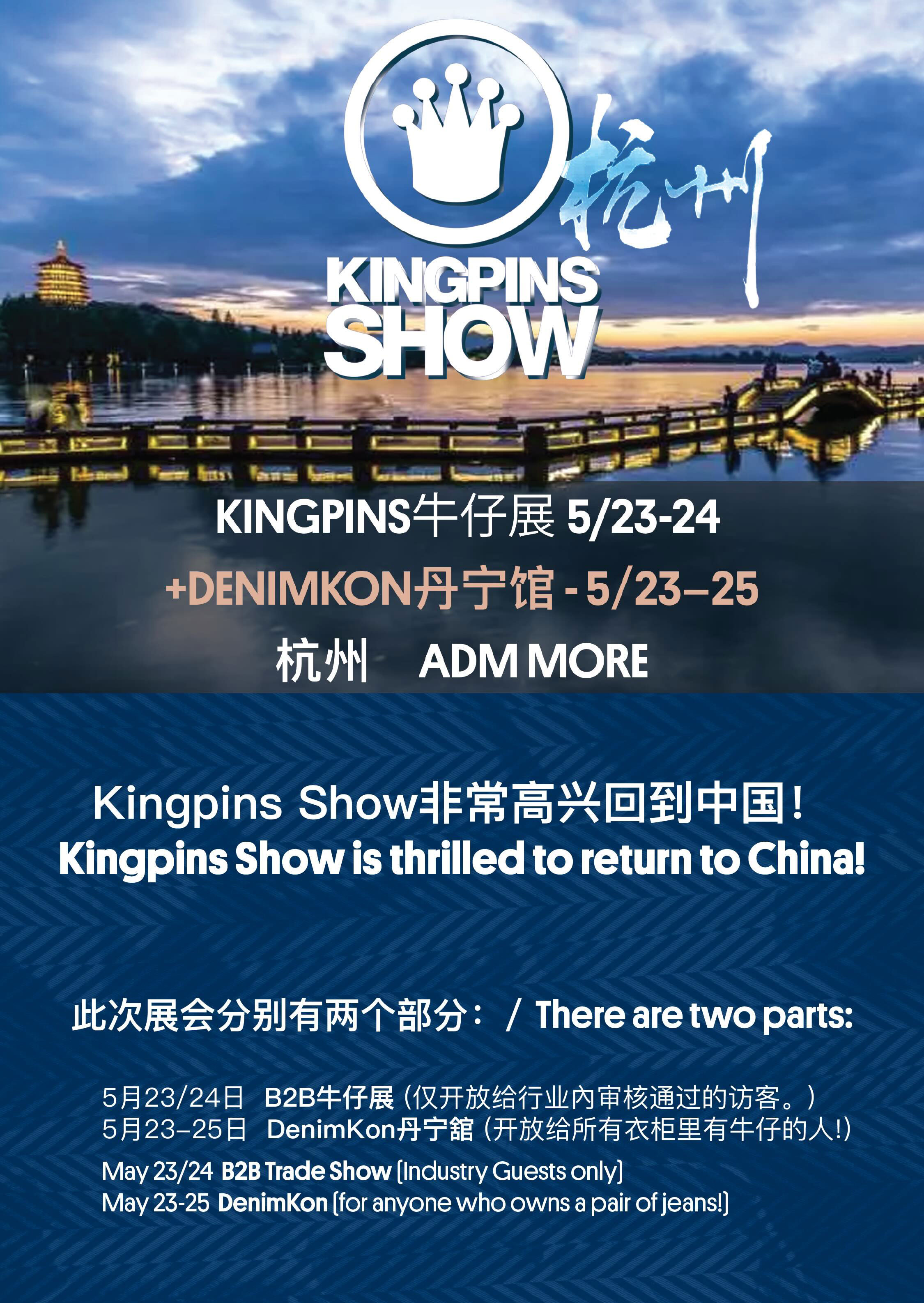 精品牛仔展Kingpins show重返中國(guó)&mdash;將于5月23-25日在杭州舉辦