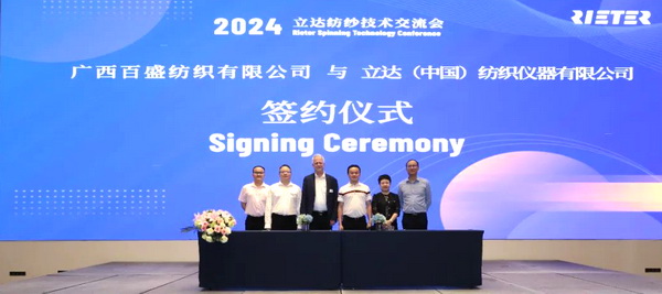 立達(dá)與廣西百盛簽訂全流程噴氣紡項目