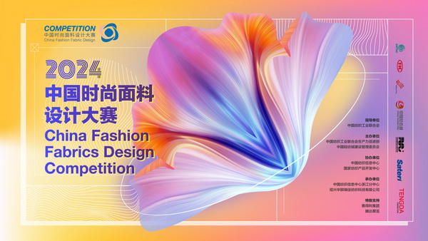 優(yōu)可絲&reg;&萊賽爾應(yīng)用有何&ldquo;新招&rdquo;？中國時尚面料設(shè)計大賽廣征創(chuàng)意佳品