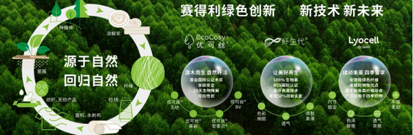 優(yōu)可絲&reg;&萊賽爾應(yīng)用有何&ldquo;新招&rdquo;？中國時尚面料設(shè)計大賽廣征創(chuàng)意佳品