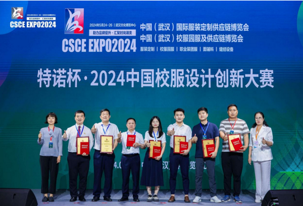  2024年中國校服產業(yè)高質量發(fā)展論壇在武漢舉行