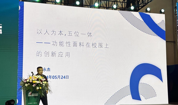  2024年中國校服產業(yè)高質量發(fā)展論壇在武漢舉行