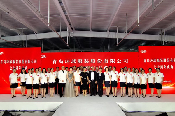 風(fēng)華七十載，再創(chuàng)新輝煌---青島環(huán)球服裝股份有限公司舉辦七十周年慶典暨青島服裝產(chǎn)業(yè)鏈與新質(zhì)生產(chǎn)力座談會