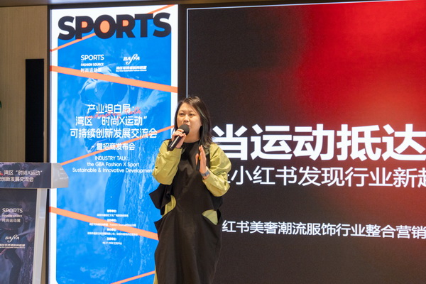 產(chǎn)業(yè)跨界融合新篇章：灣區(qū)&ldquo;時尚X運(yùn)動&rdquo;可持續(xù)創(chuàng)新發(fā)展交流會在福田開展