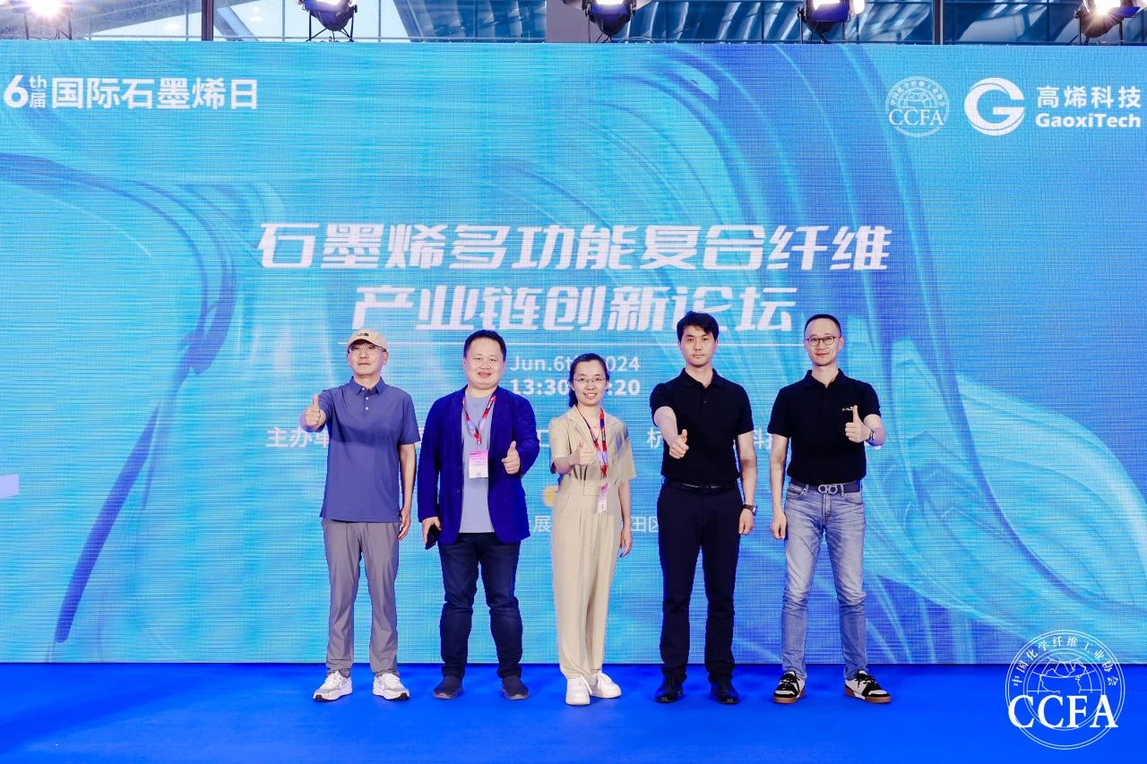 為健康生活賦能 | 石墨烯多功能復(fù)合纖維產(chǎn)業(yè)鏈創(chuàng)新論壇成功舉辦